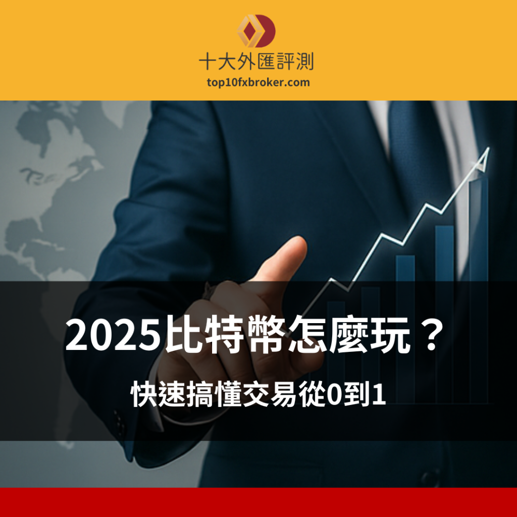 比特幣怎麼玩示意圖