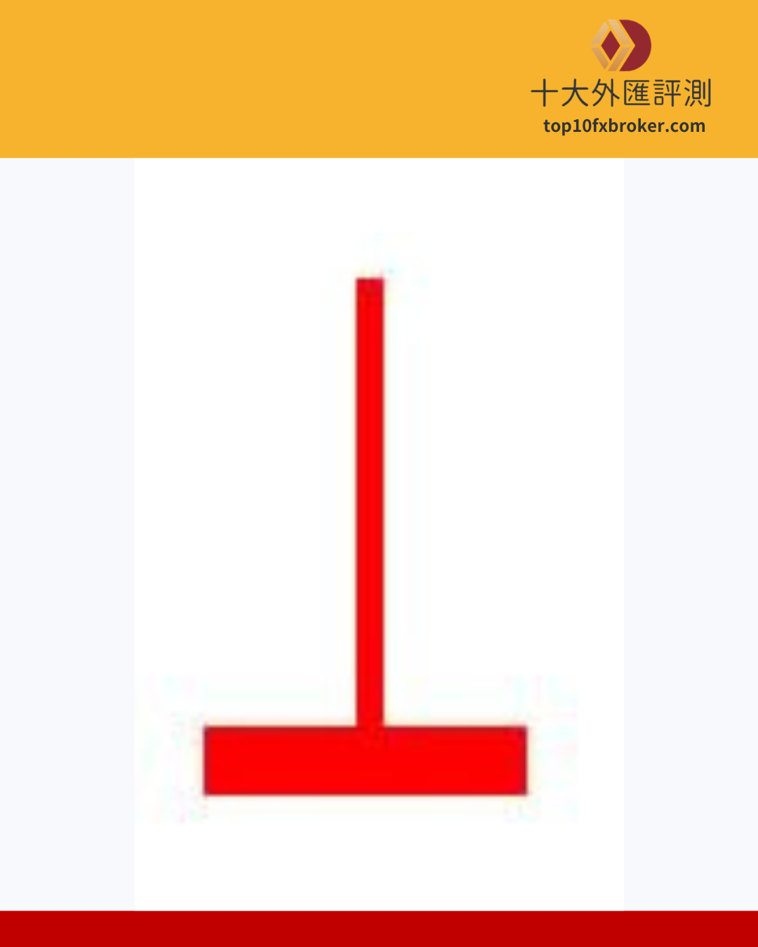 倒T字線