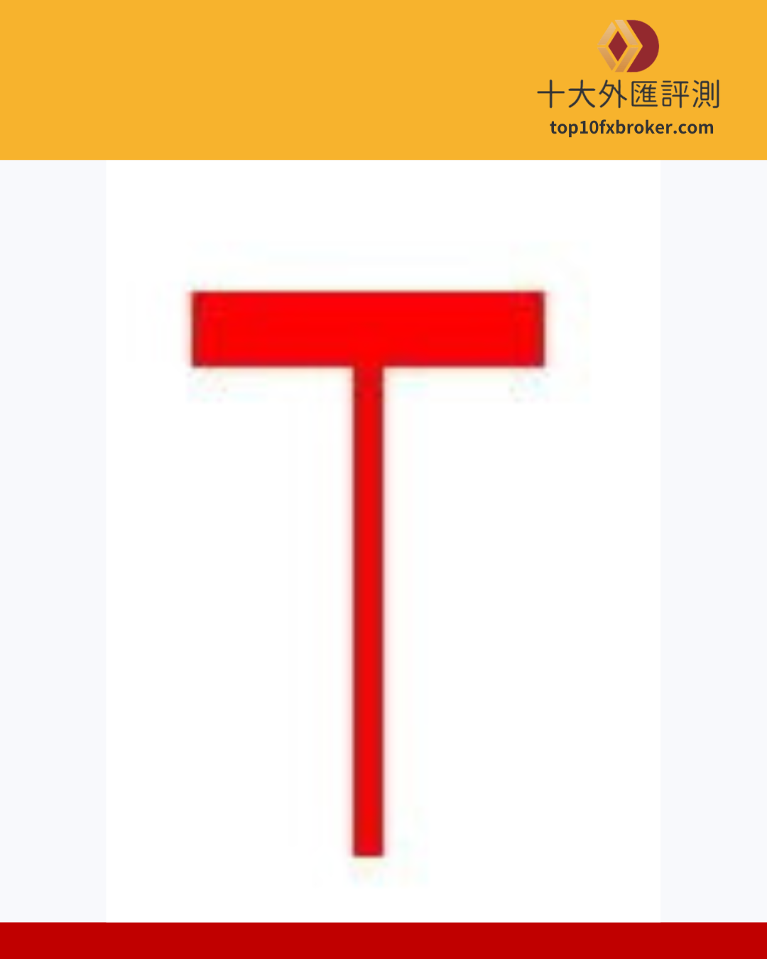 T字線