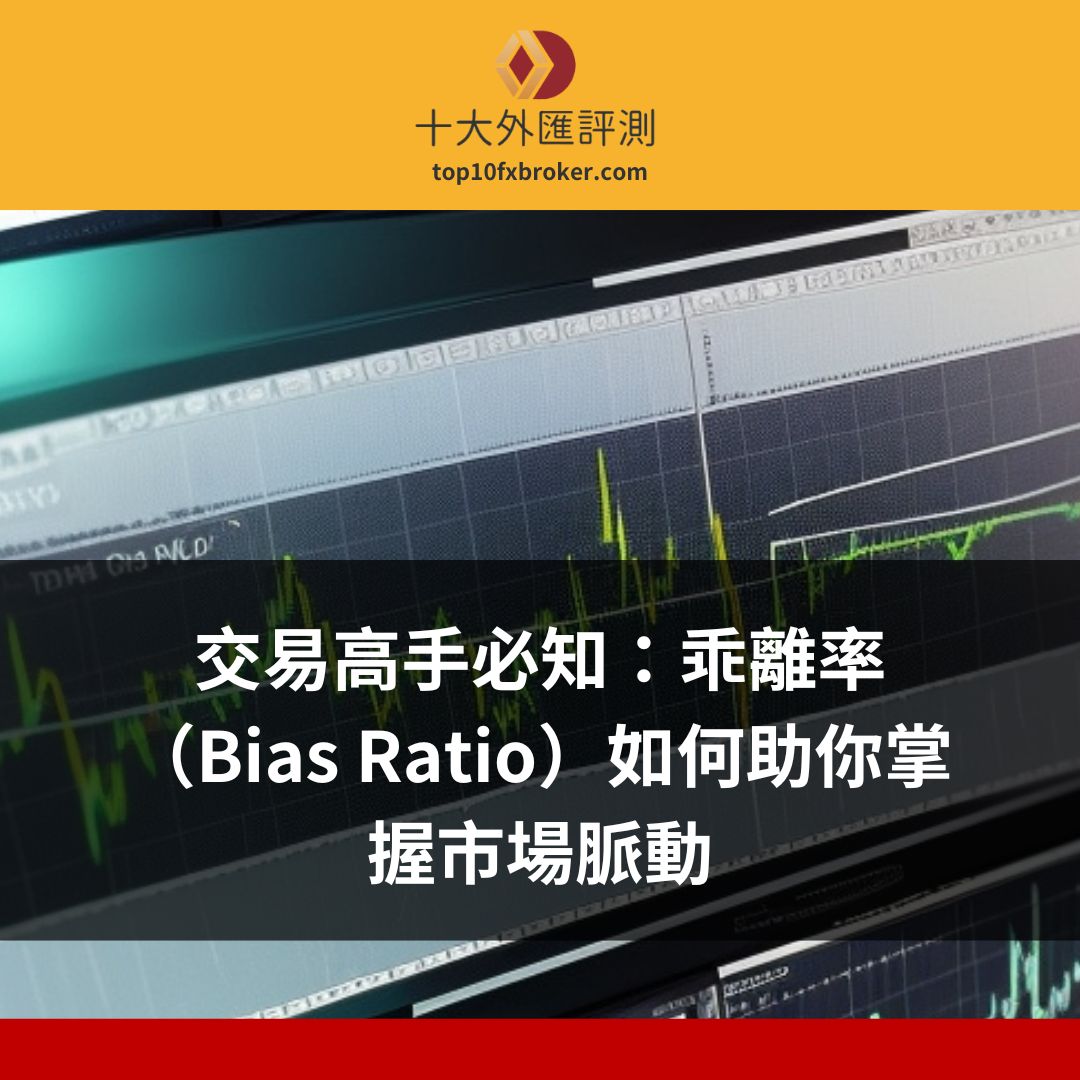 乖離率是什麼