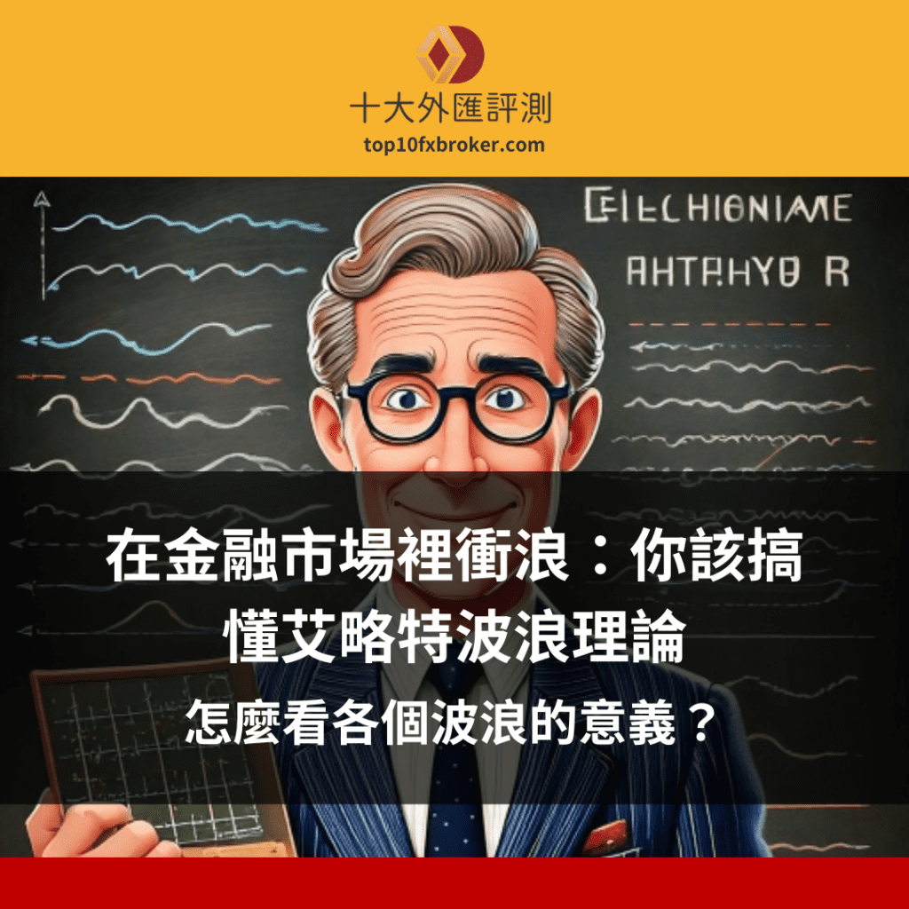艾略特波浪理論
