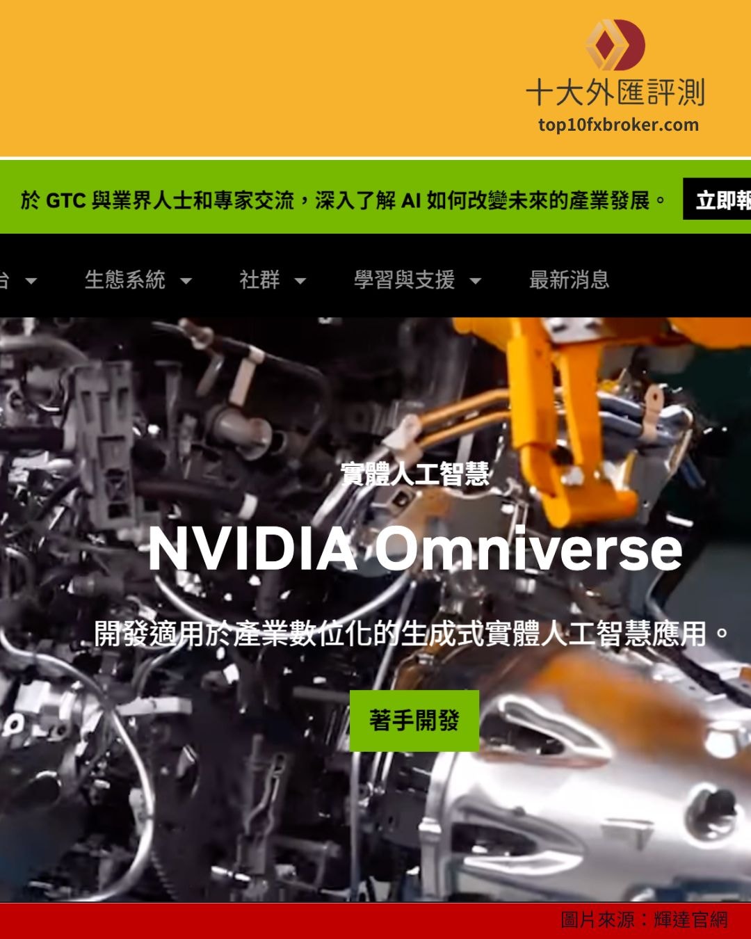輝達omniverse