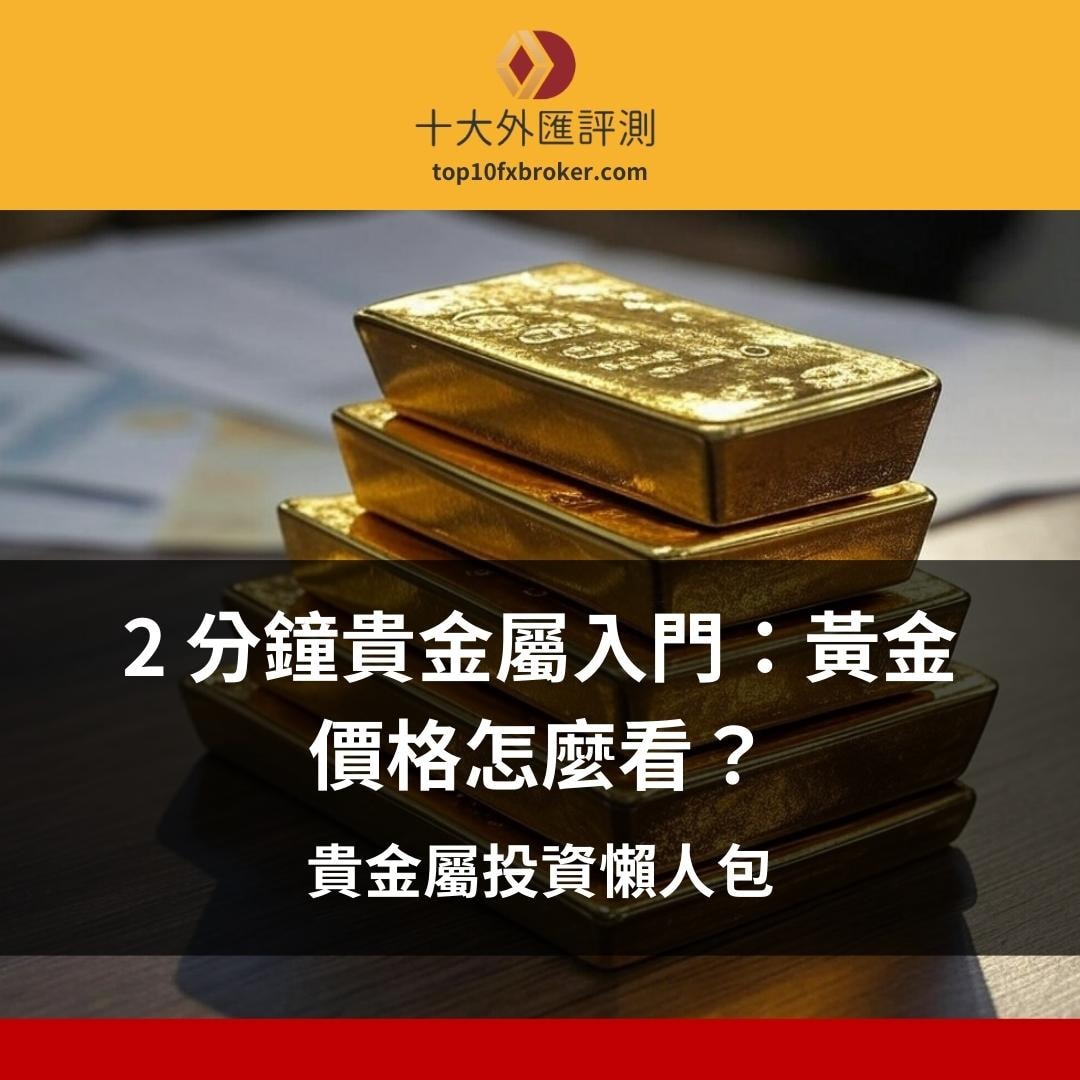 貴金屬入門