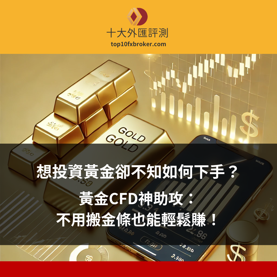 黃金CFD示意圖