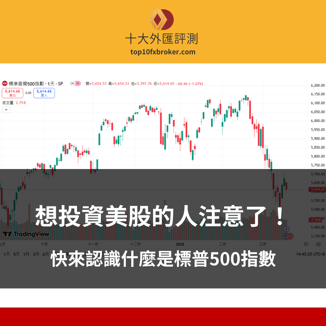 標普500指數