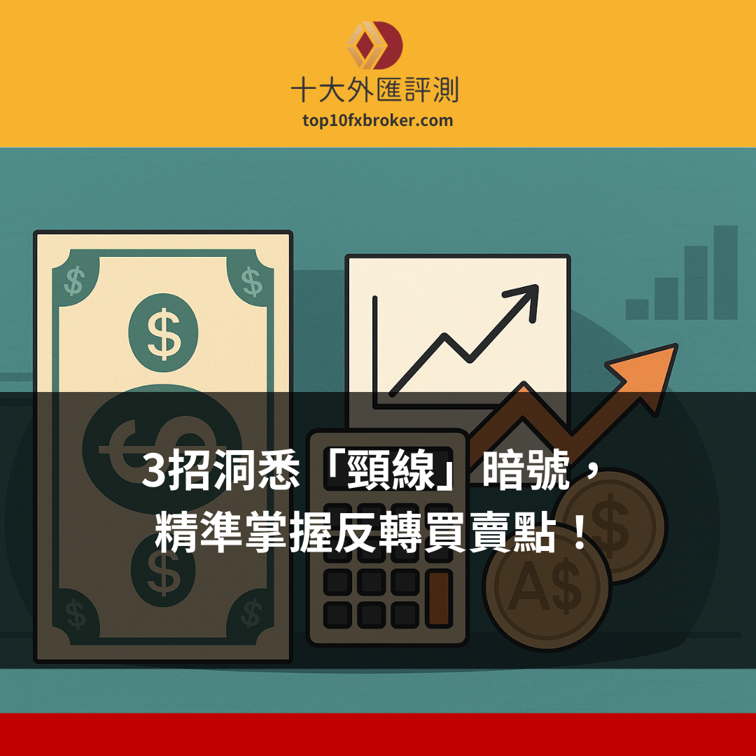 頸線怎麼看示意圖
