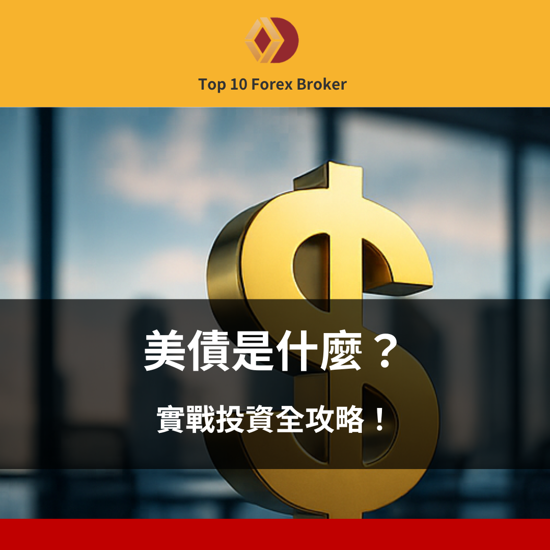 美債是什麼示意圖