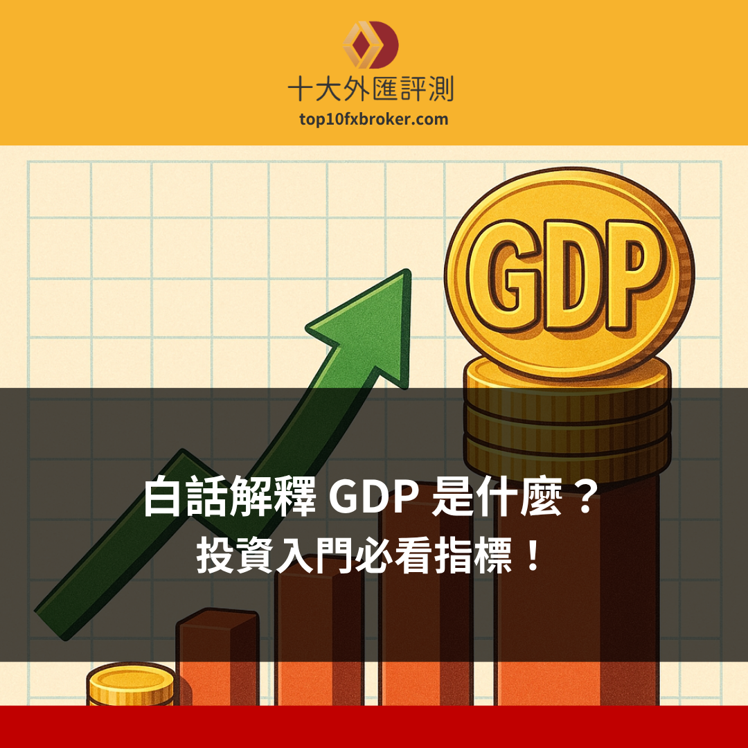 gdp是什麼示意圖