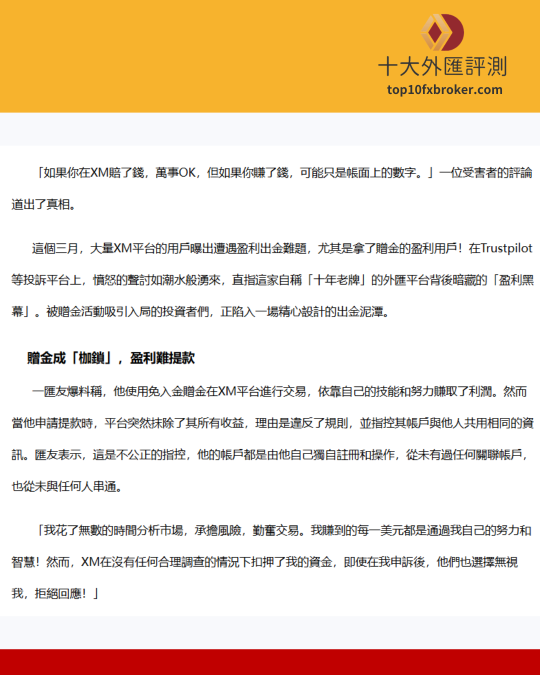 XM投訴3