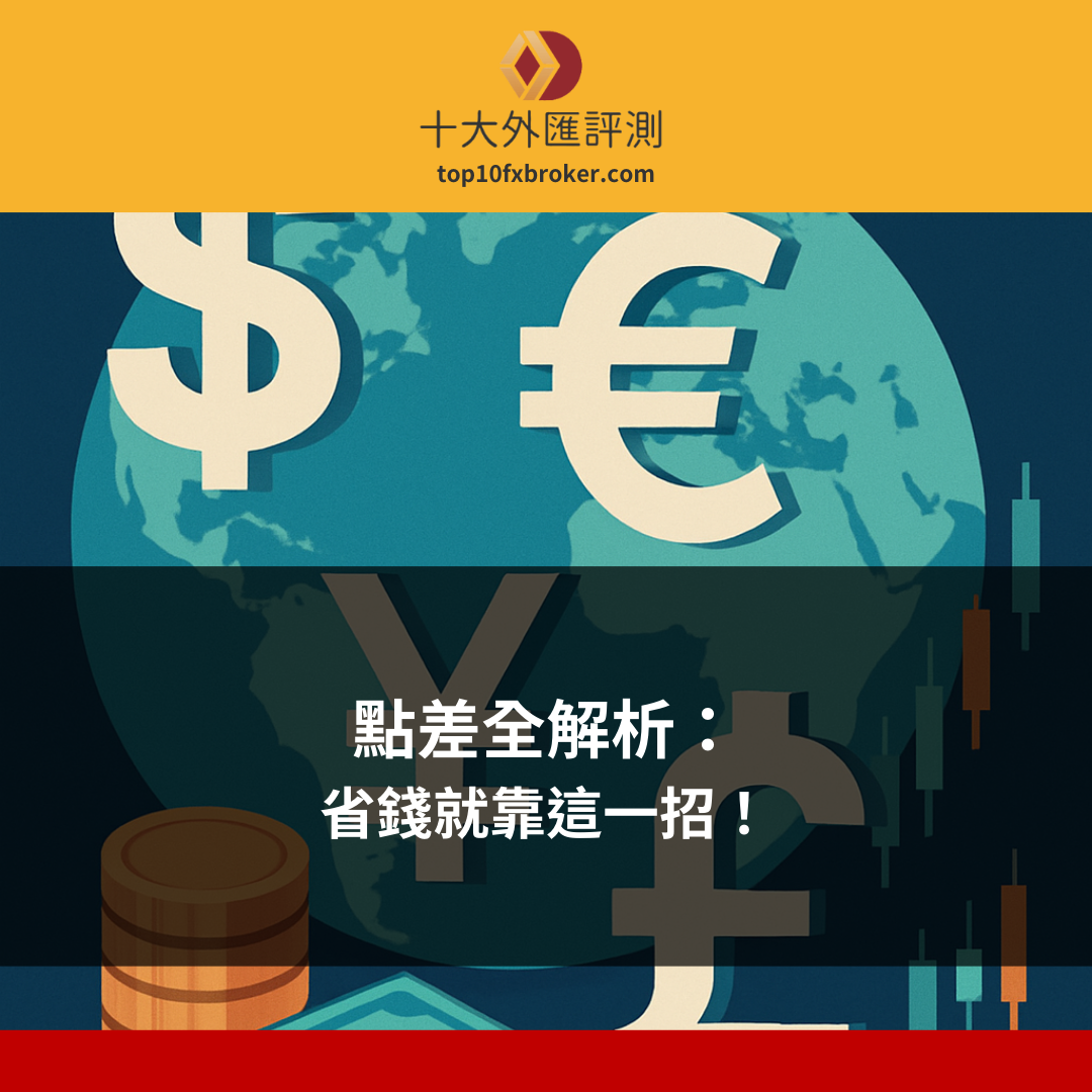 點差示意圖