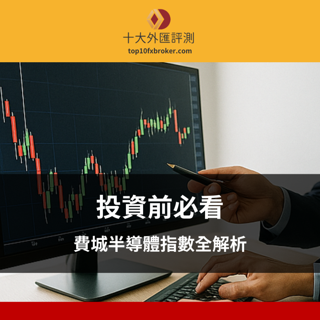 費城半導體指數示意圖