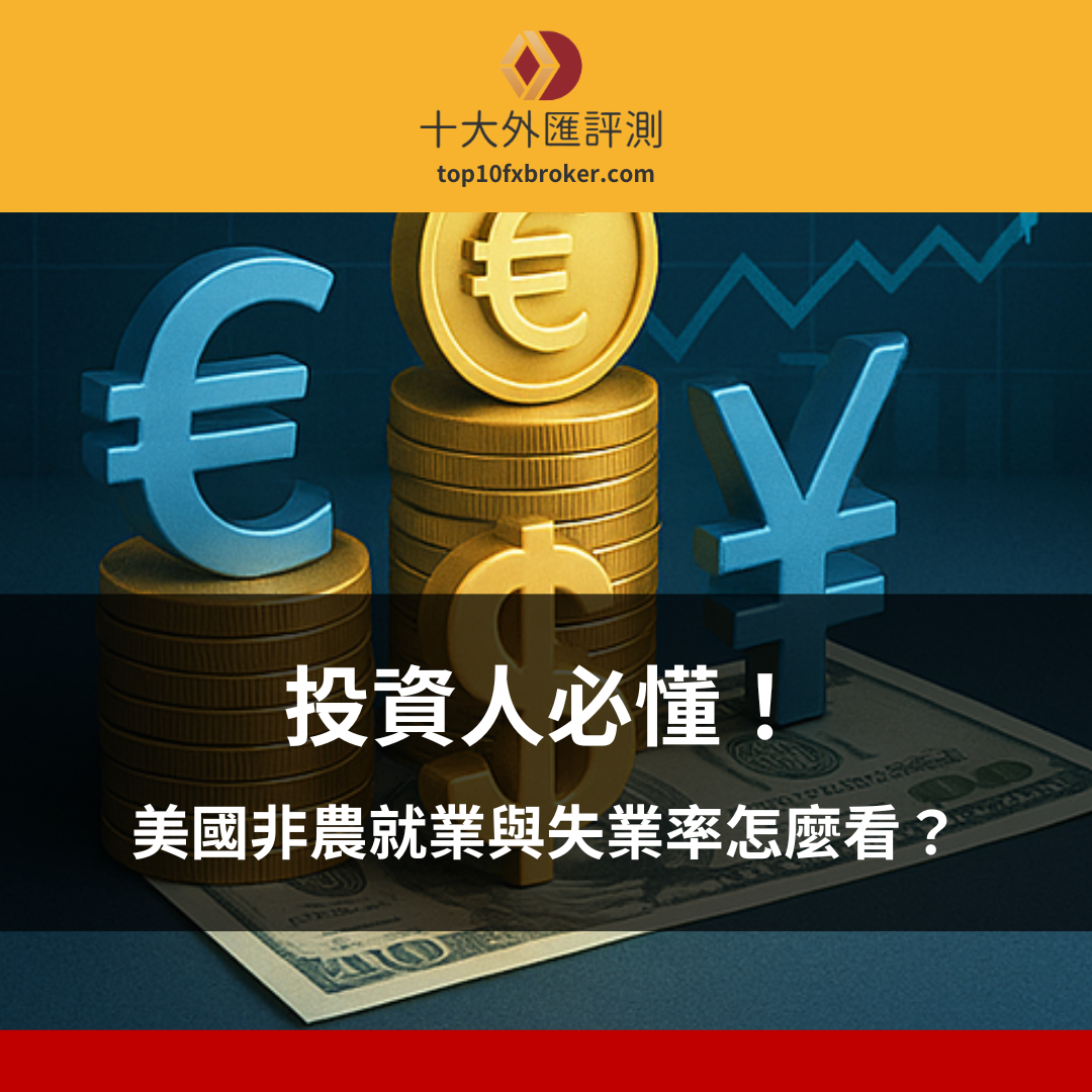 美國非農 失業率示意圖