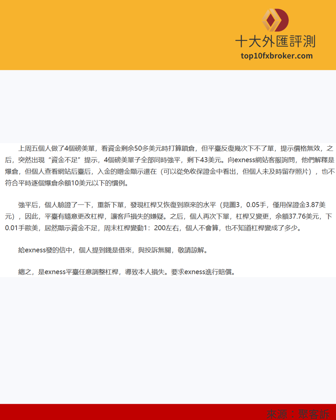 Exness投訴1