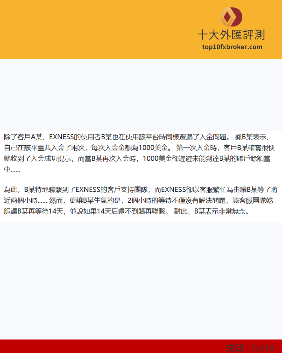 Exness投訴2