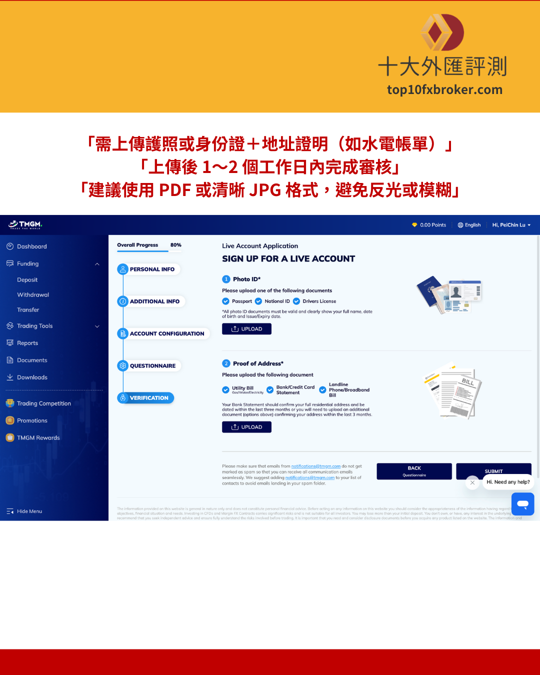 上傳驗證文件（KYC）