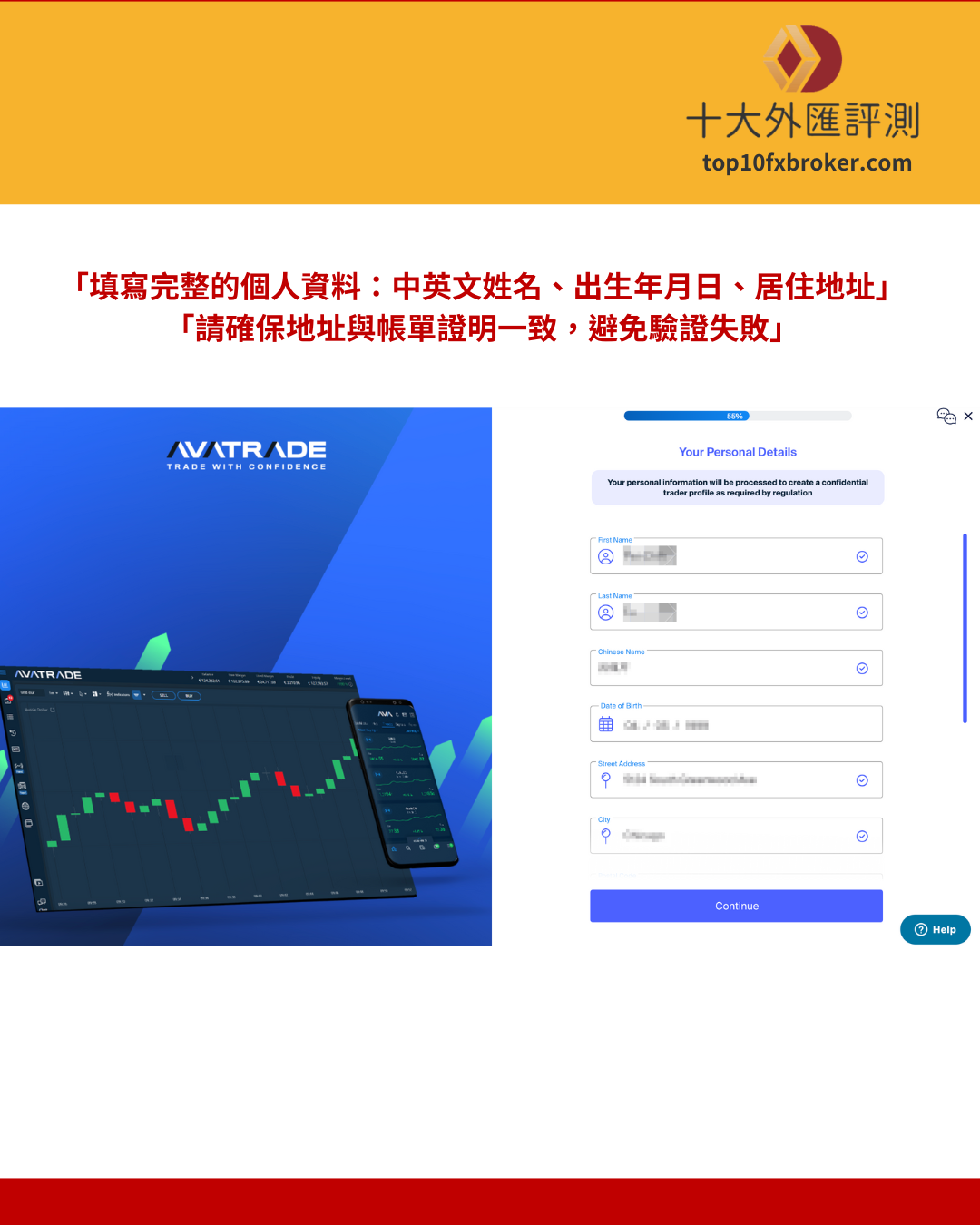 步驟二：填寫個人資訊