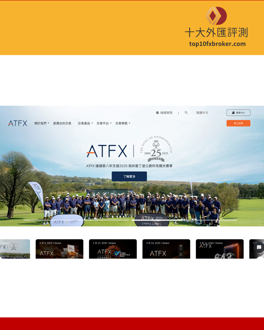 ATFX官網