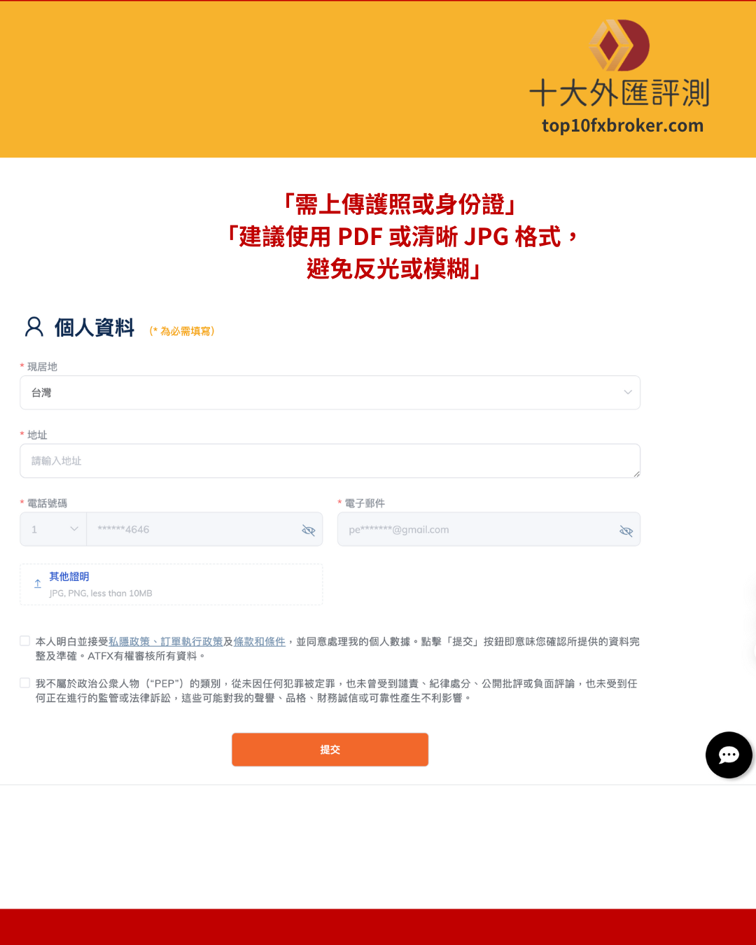 ATFX註冊3