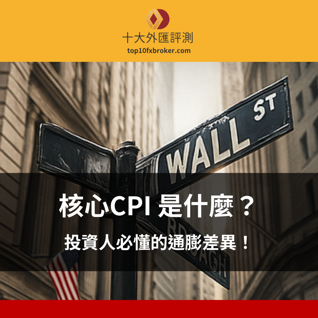 核心 cpi示意圖