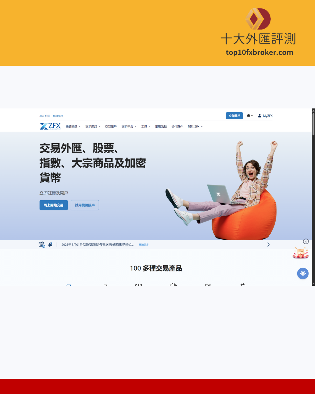 ZFX註冊流程1