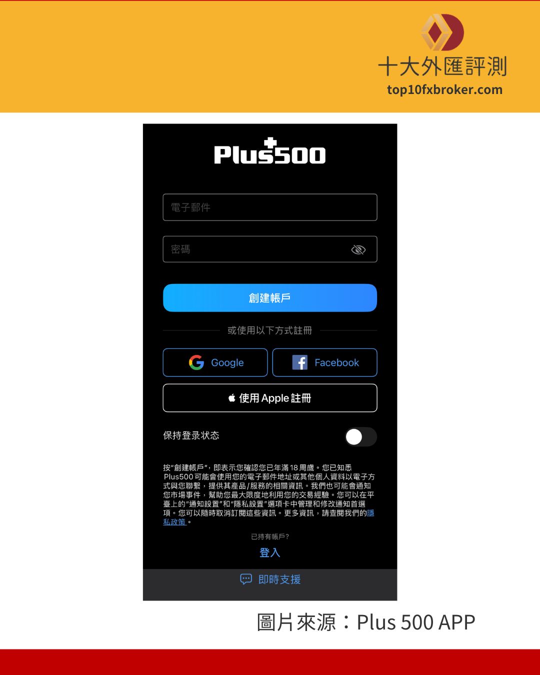 plus 500 註冊流程