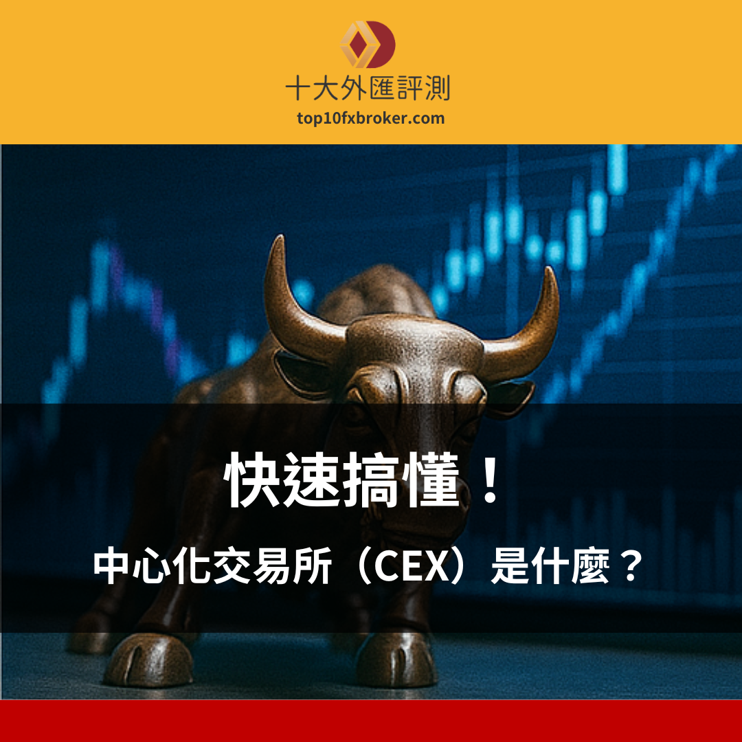 中心化交易所示意圖