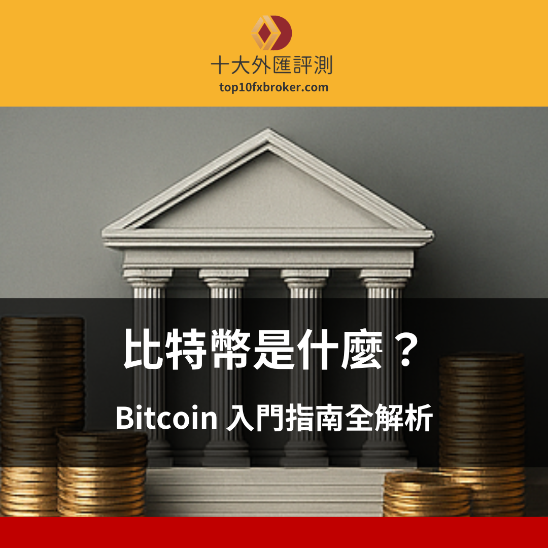 比特幣是什麼示意圖