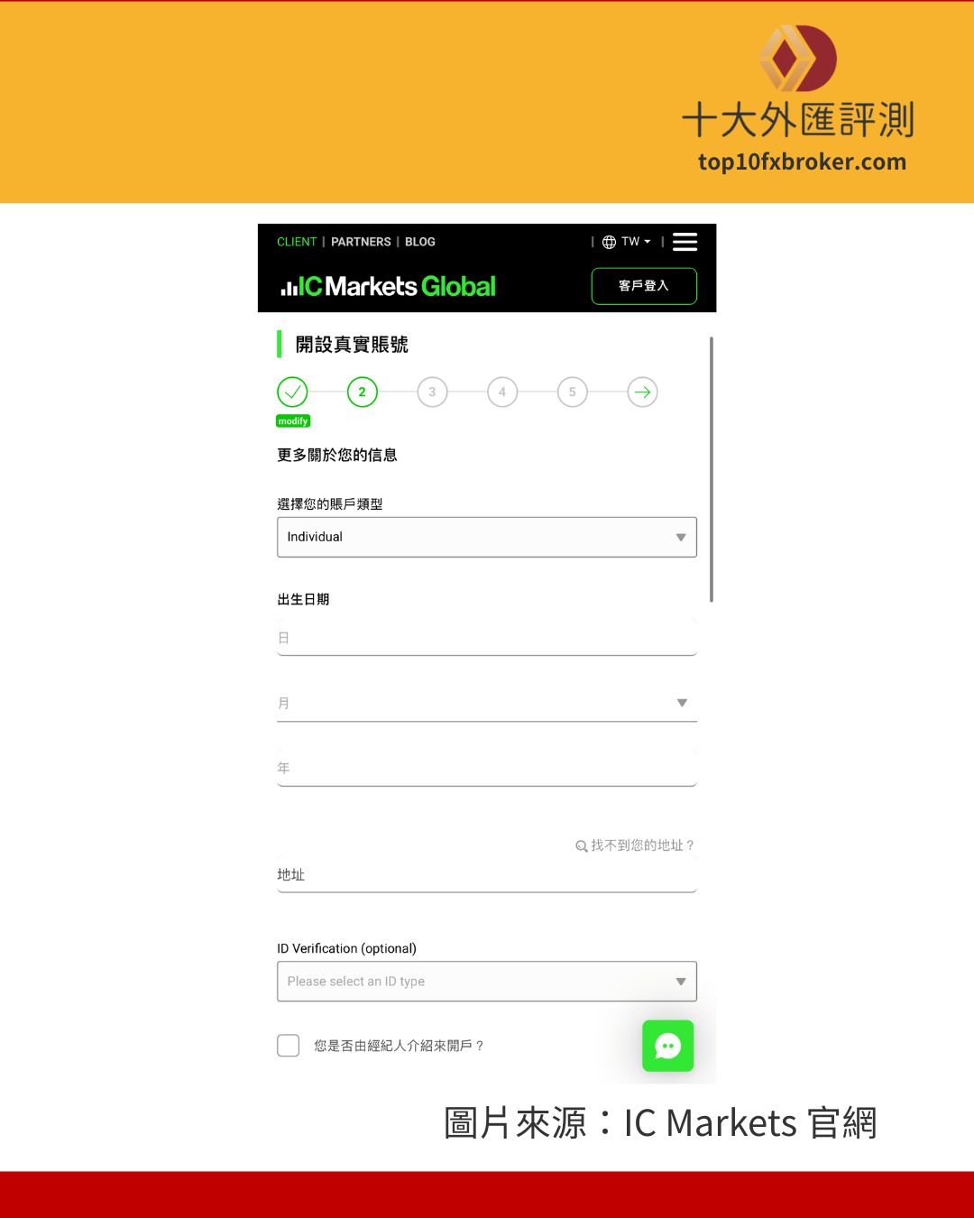填寫基本資料