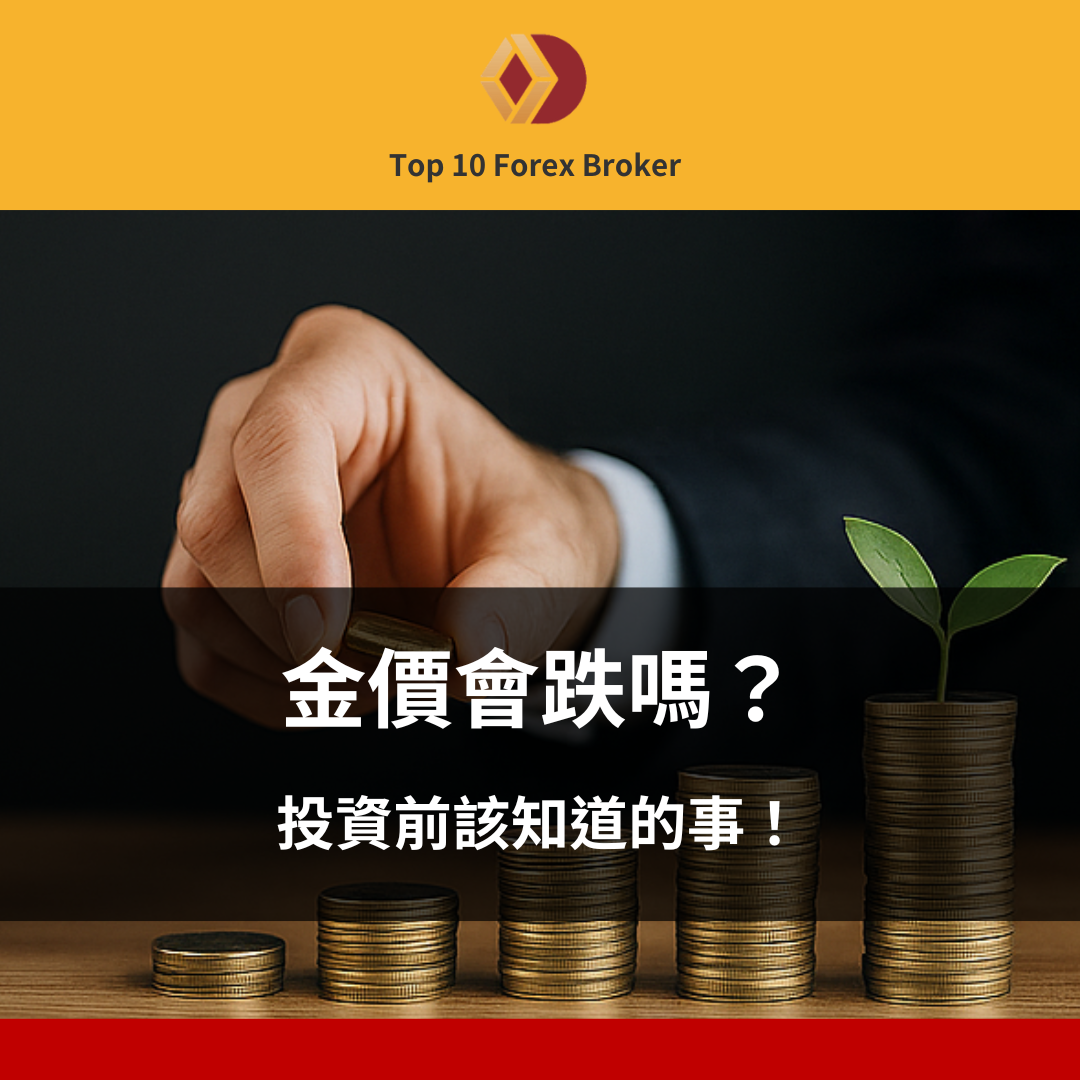 金價會跌嗎示意圖