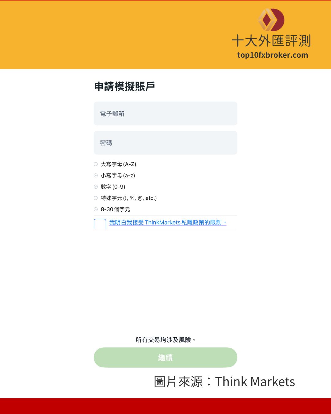 申請帳戶