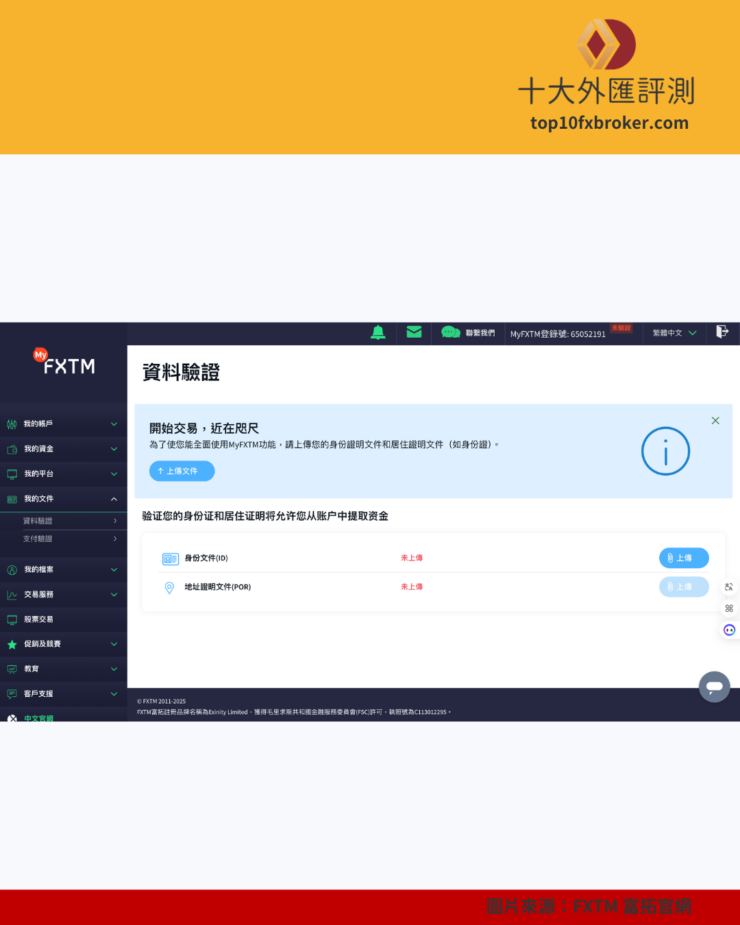 FXTM 出金示意圖（5）