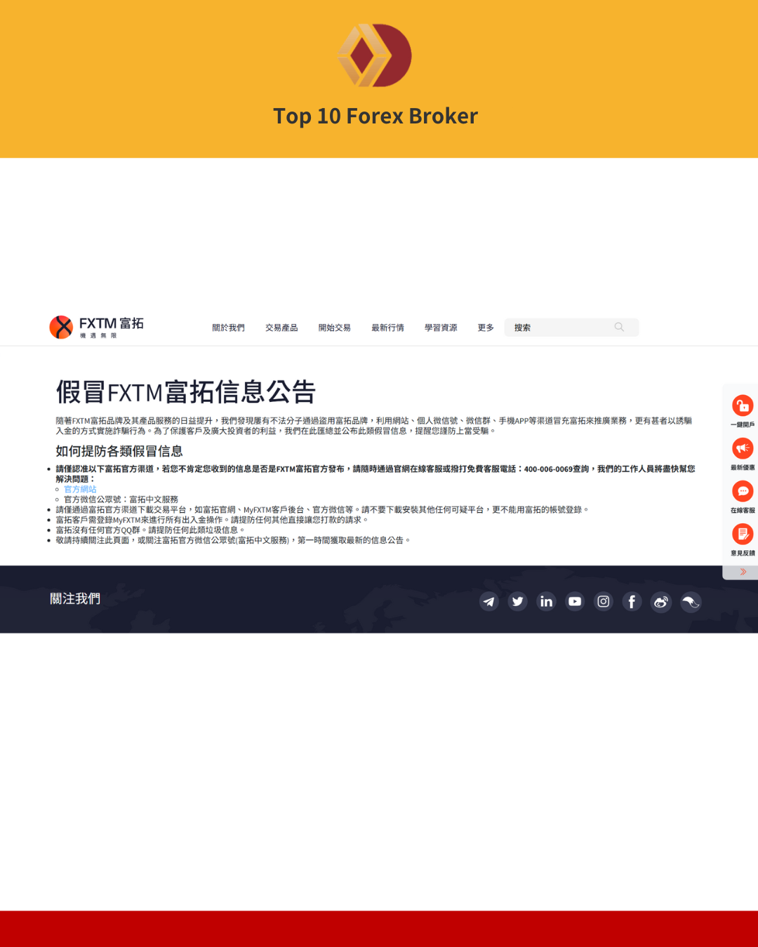 FXTM官網公告