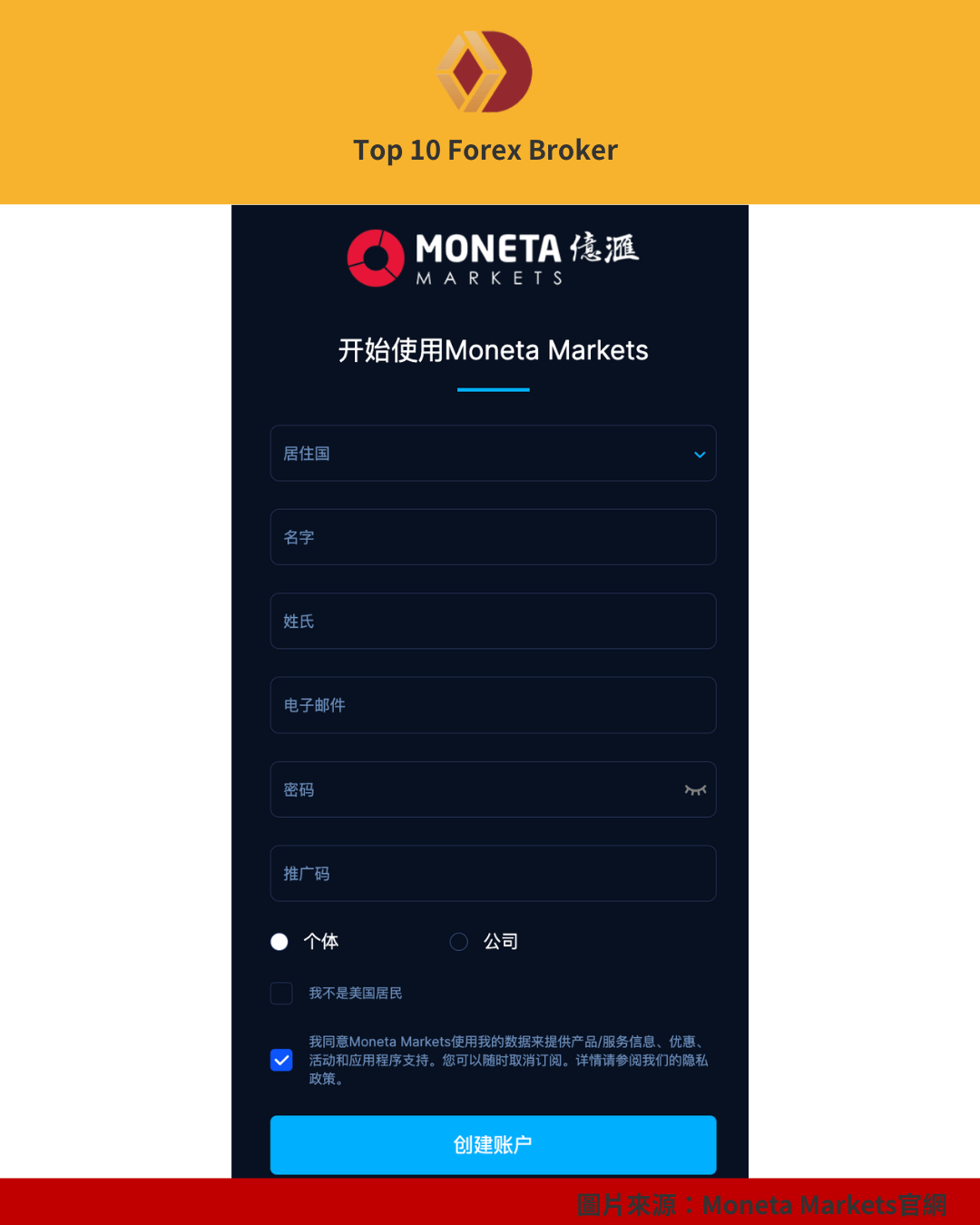 Moneta Markets 註冊示意圖（3）