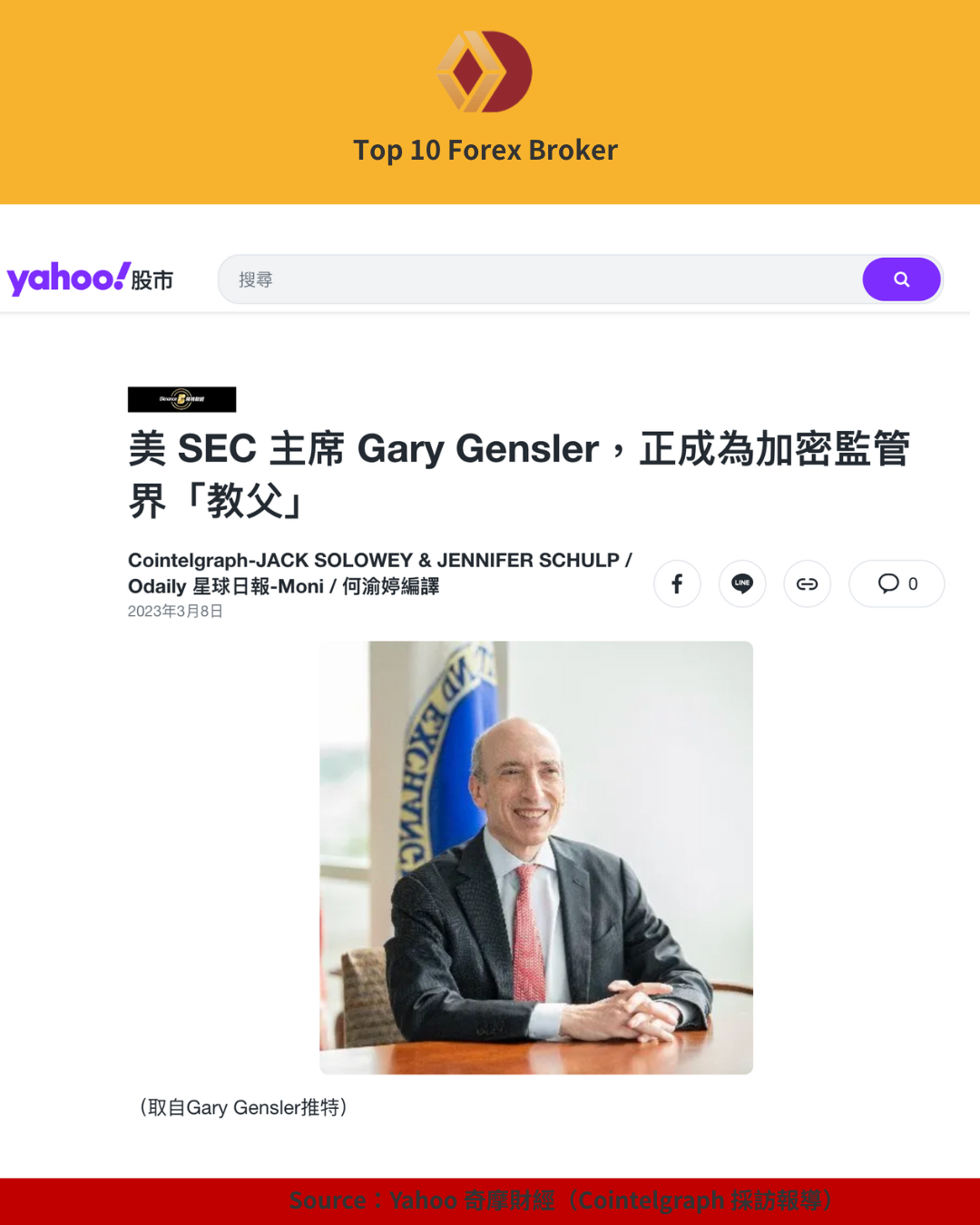 美國 SEC 主席 Gary Gensler