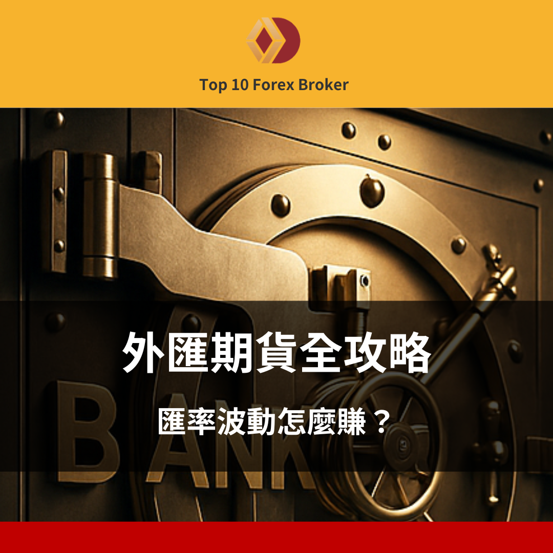 外匯期貨示意圖