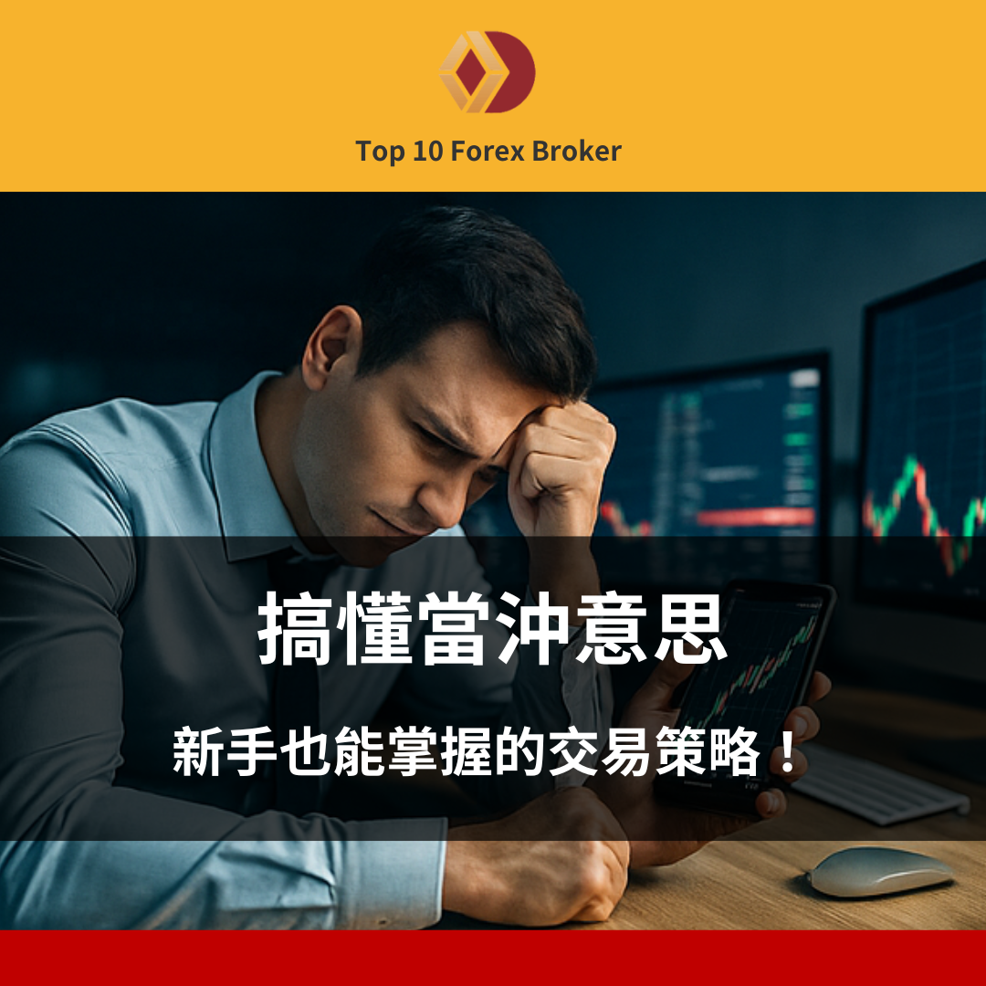 當沖意思示意圖