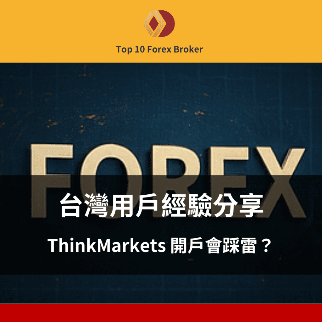 ThinkMarkets 開戶示意圖