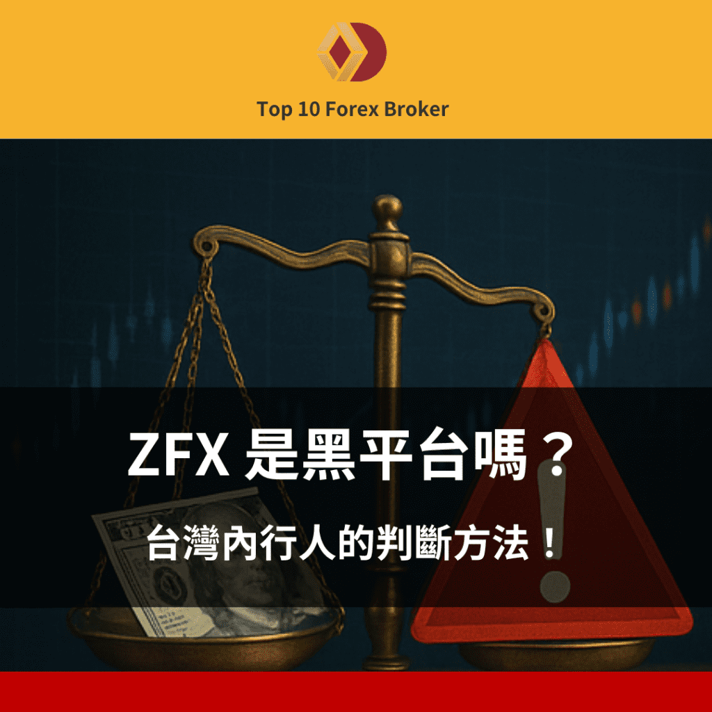ZFX黑平台示意圖