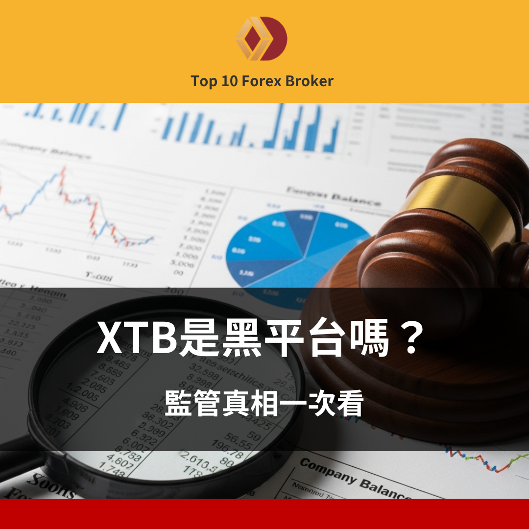 XTB黑平台