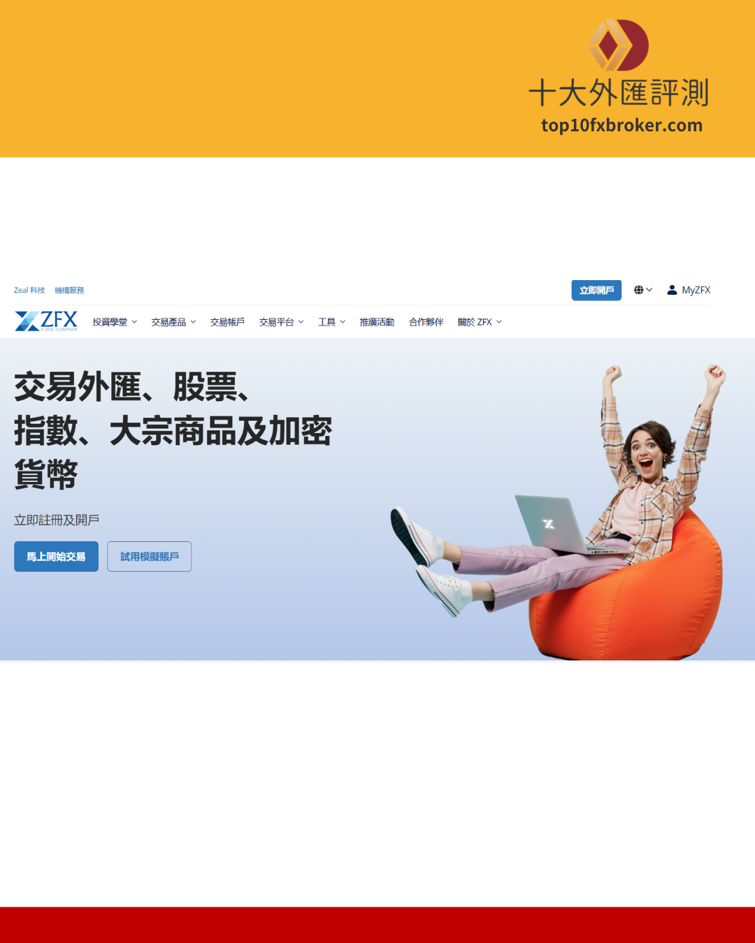 ZFX官網