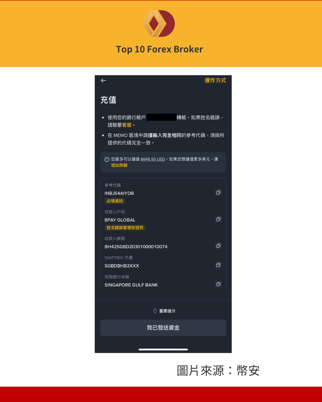 幣安電匯入金教學2