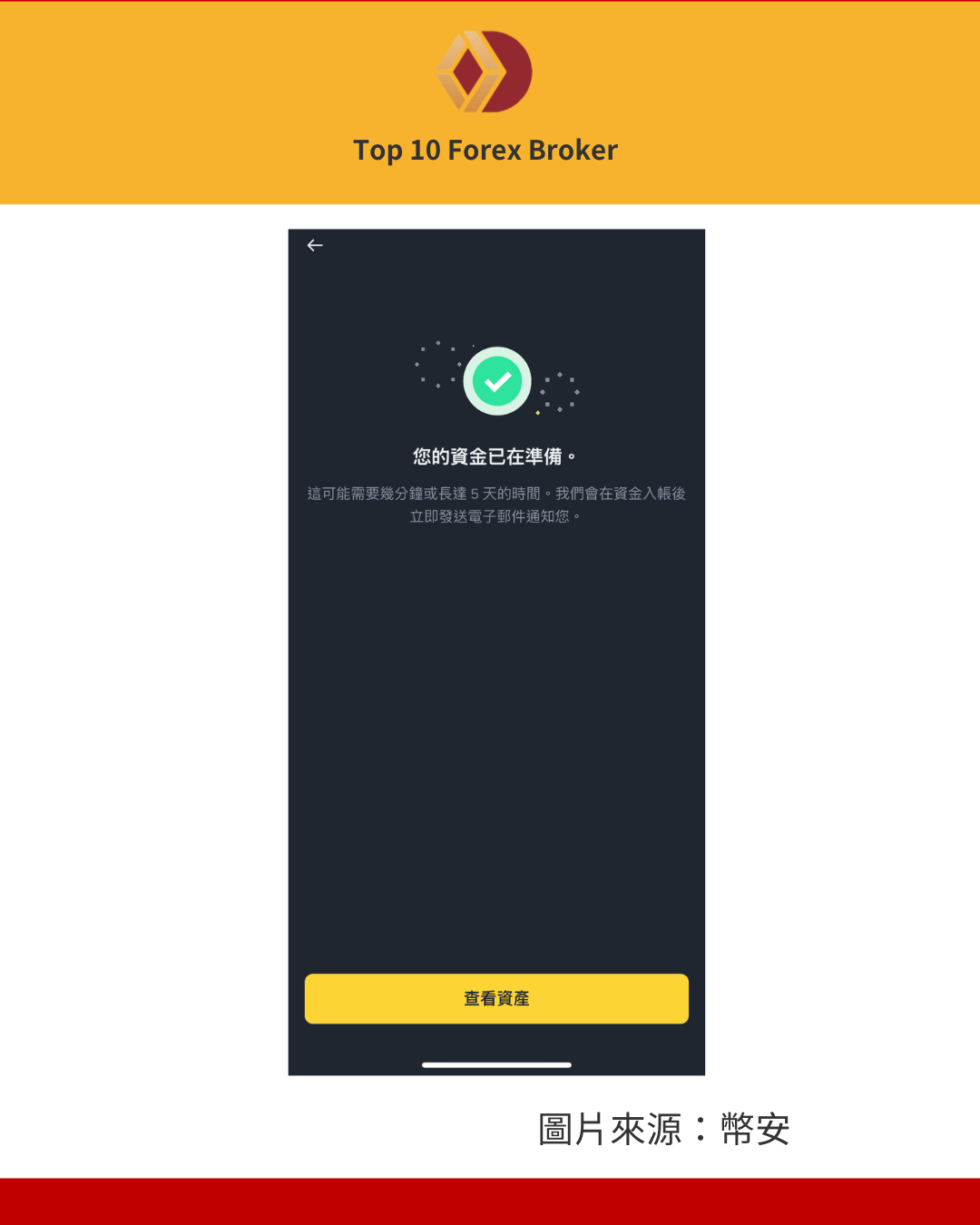 幣安電匯入金教學3