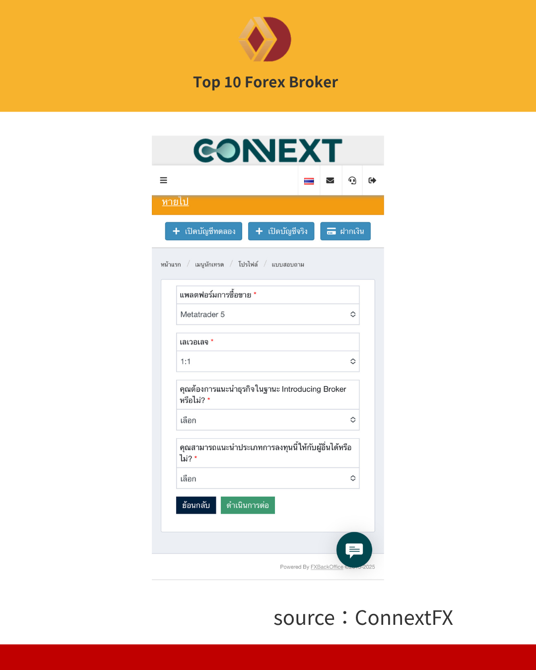 ภาพขั้นตอนการเปิดบัญชี ConnectFX 5