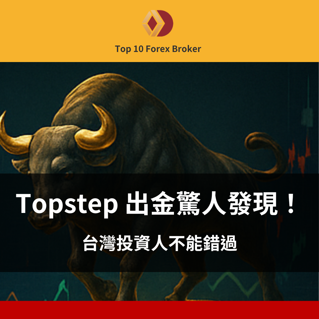 Topstep 出金示意圖