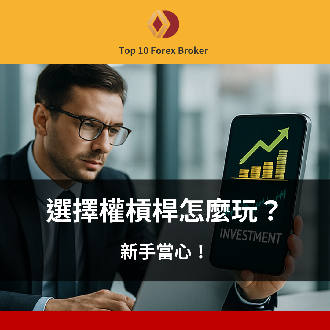 選擇權槓桿示意圖