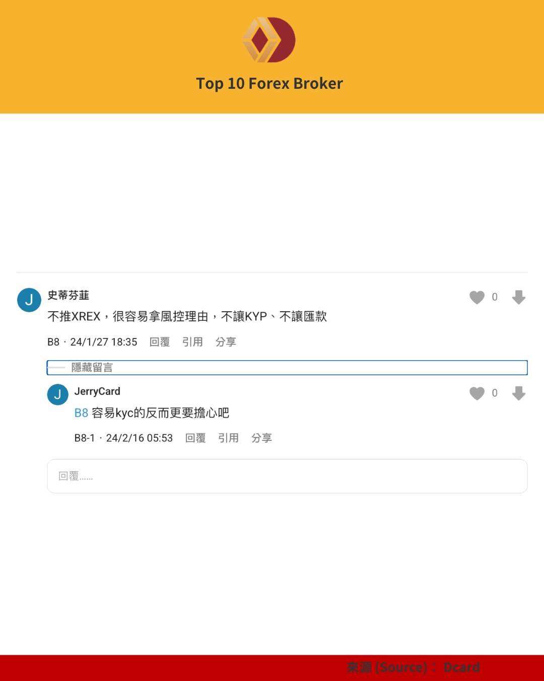 XREX Dcard評價