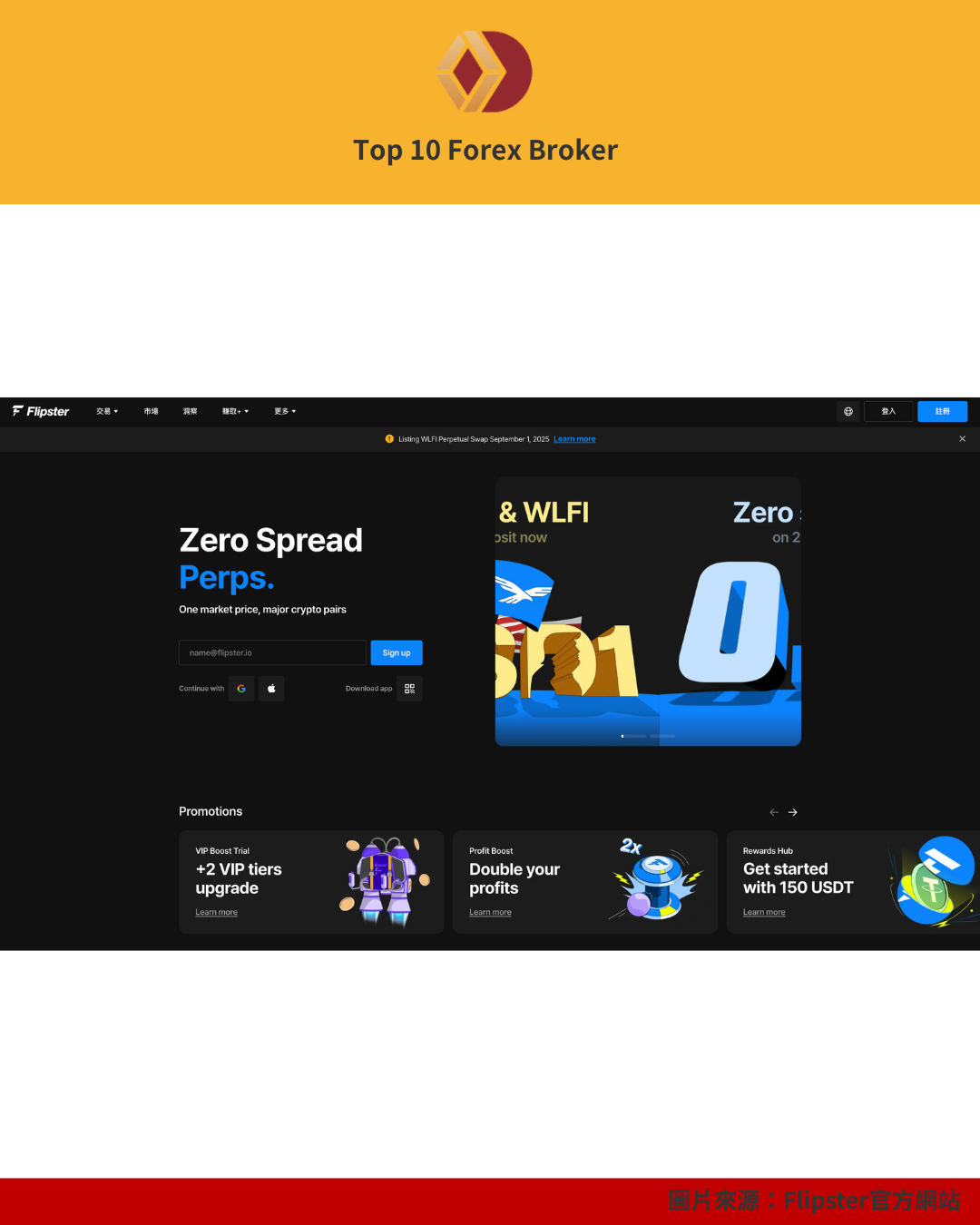 Flipster 官網畫面