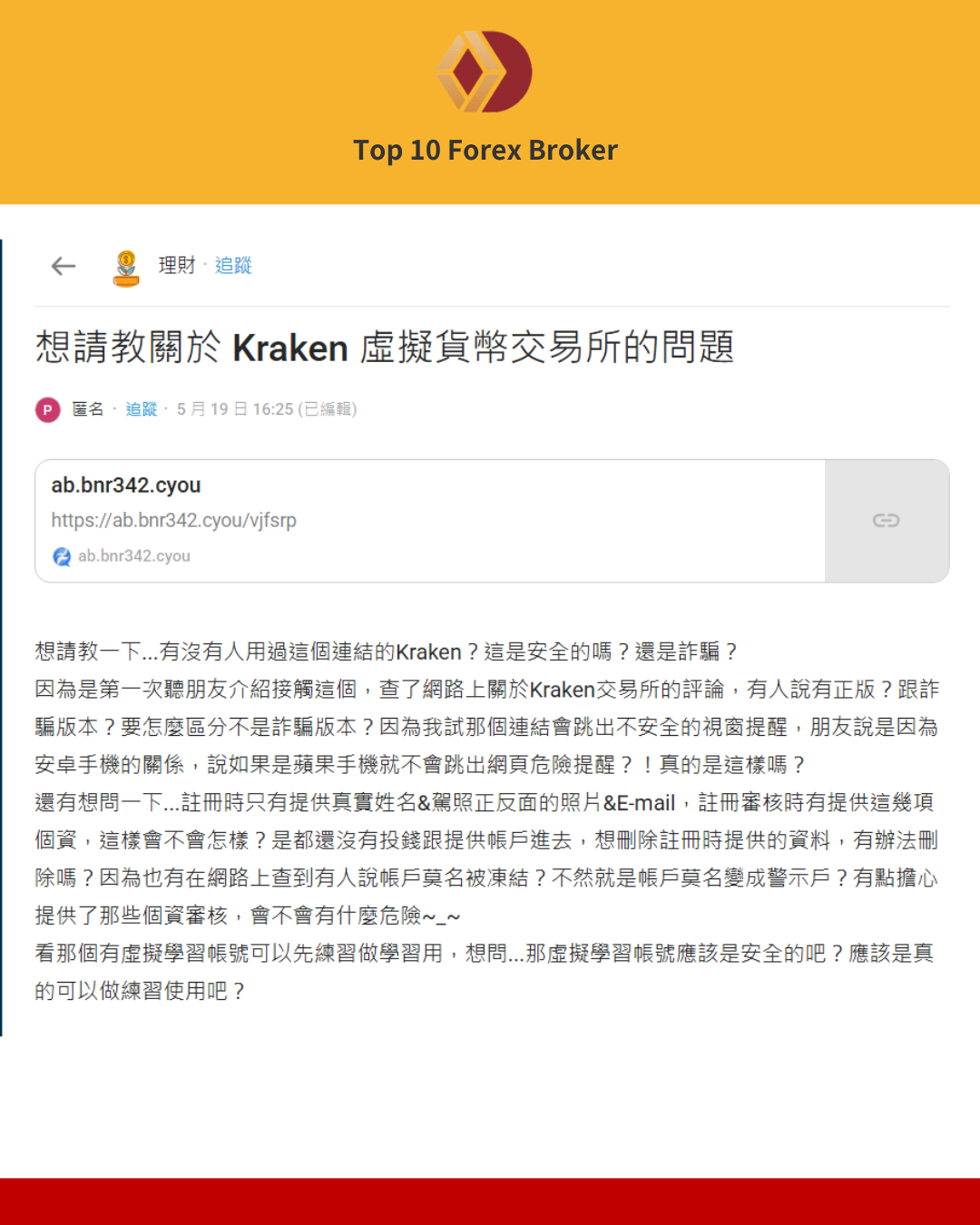 Dcard用戶討論Kraken