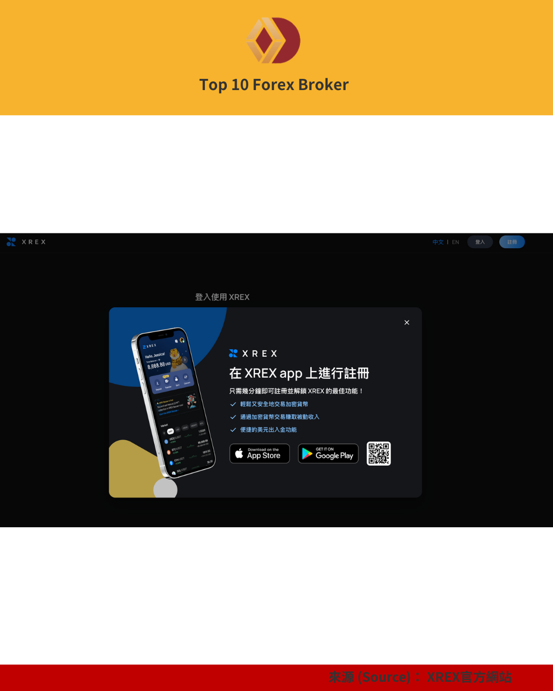XREX 註冊（1）