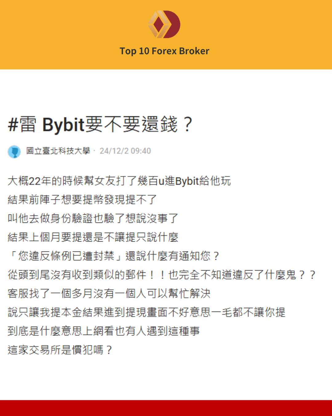 Dcard 用戶投訴